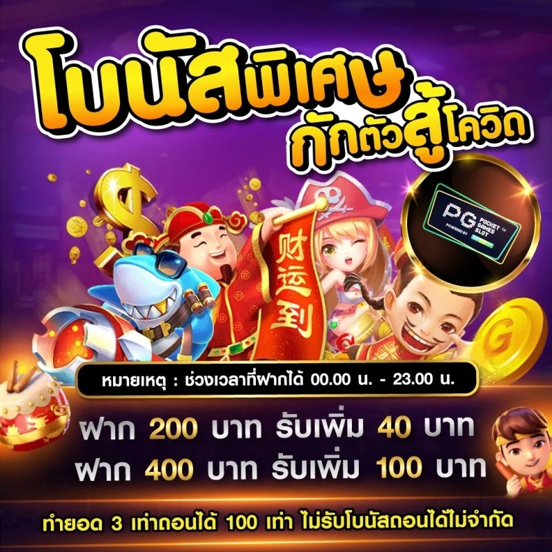 โปรโมชั่น